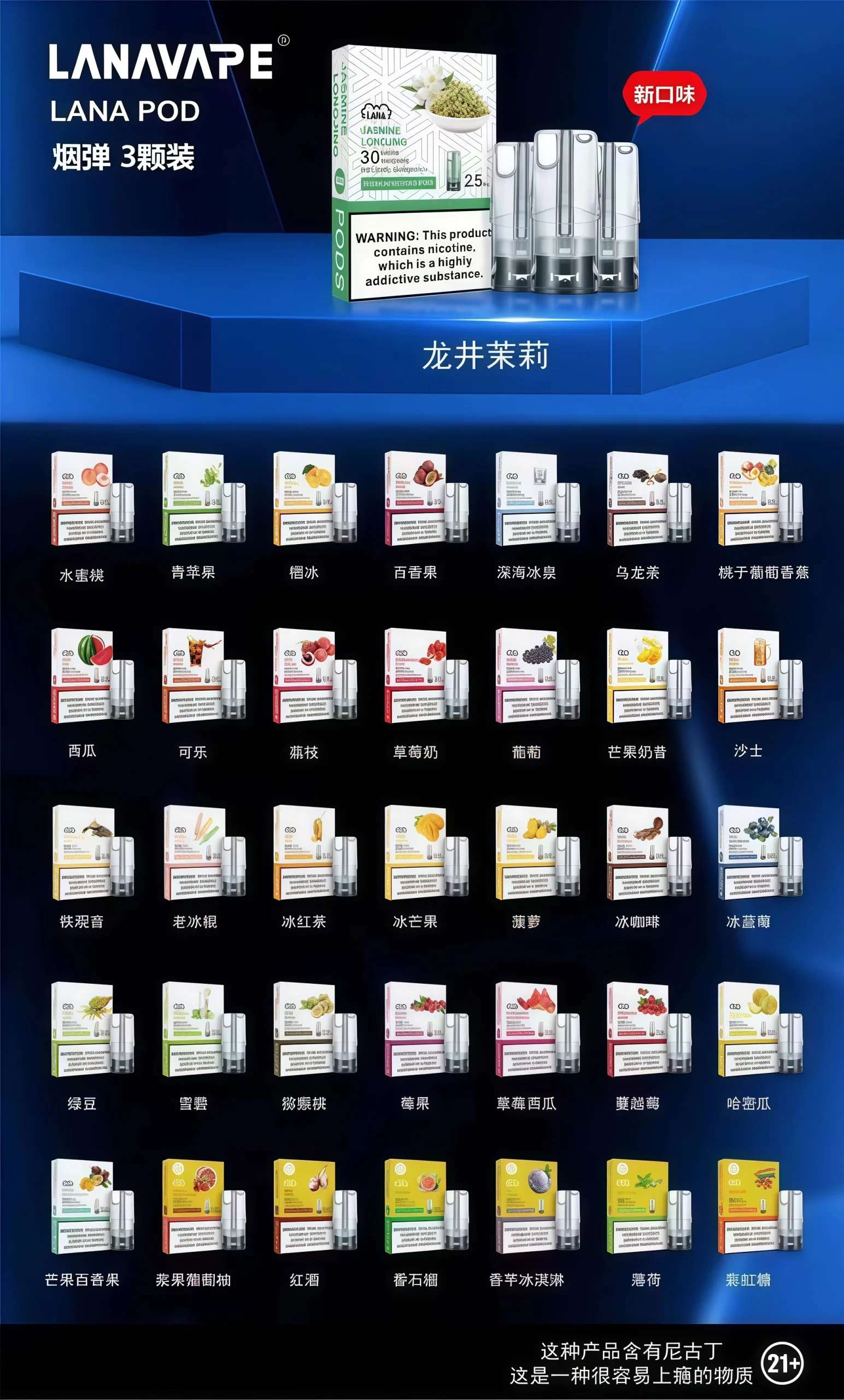 LANA 電子煙煙彈口味全系列